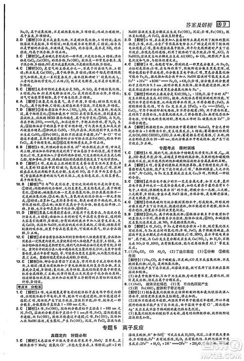 2019年600分考點700分考法高中英語K版參考答案