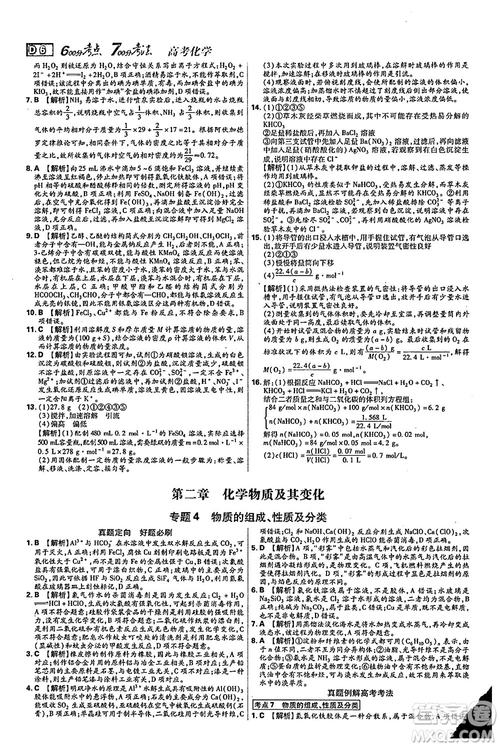 2019年600分考點700分考法高中英語K版參考答案