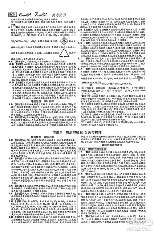 2019年600分考點700分考法高中英語K版參考答案