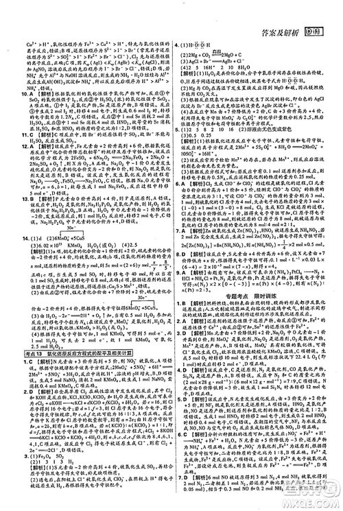 2019年600分考點700分考法高中英語K版參考答案