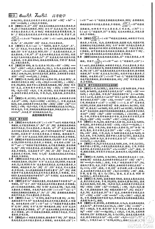 2019年600分考點700分考法高中英語K版參考答案