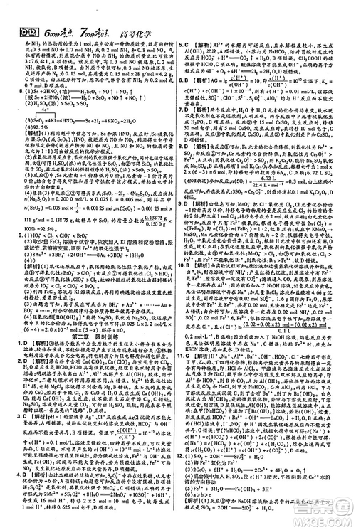 2019年600分考點700分考法高中英語K版參考答案