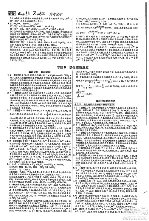 2019年600分考點700分考法高中英語K版參考答案