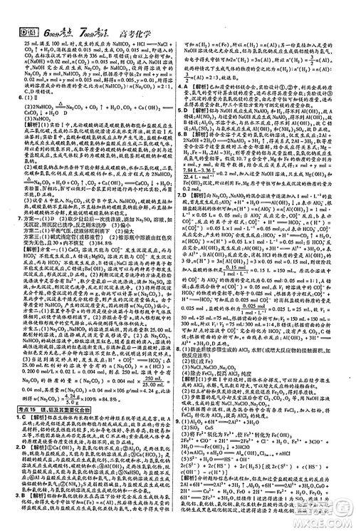 2019年600分考點700分考法高中英語K版參考答案