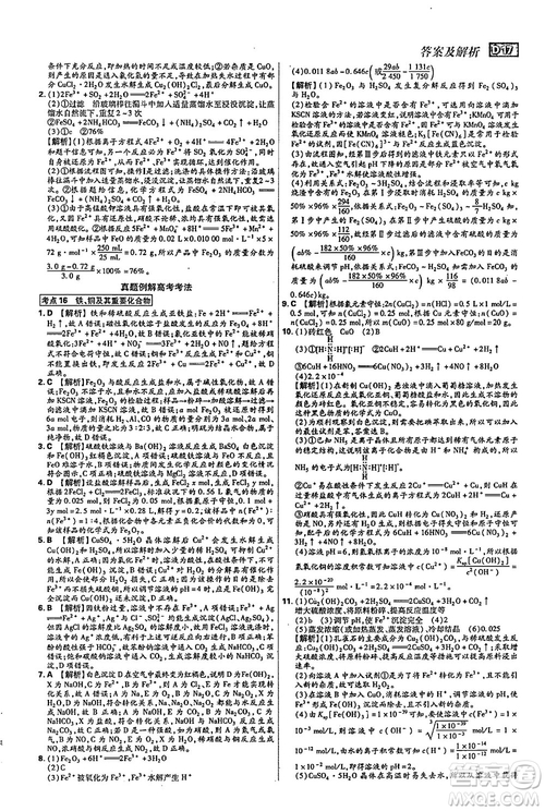 2019年600分考點700分考法高中英語K版參考答案