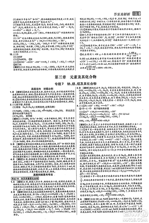 2019年600分考點700分考法高中英語K版參考答案