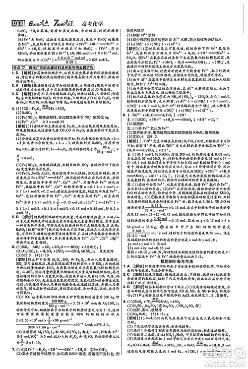 2019年600分考點700分考法高中英語K版參考答案
