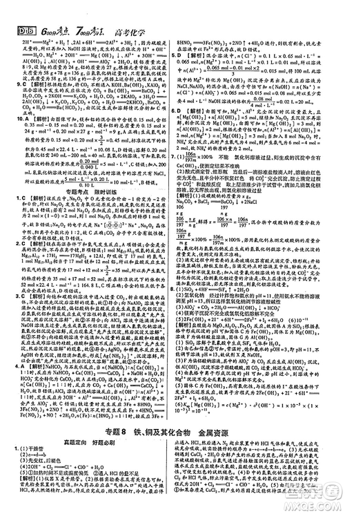 2019年600分考點700分考法高中英語K版參考答案