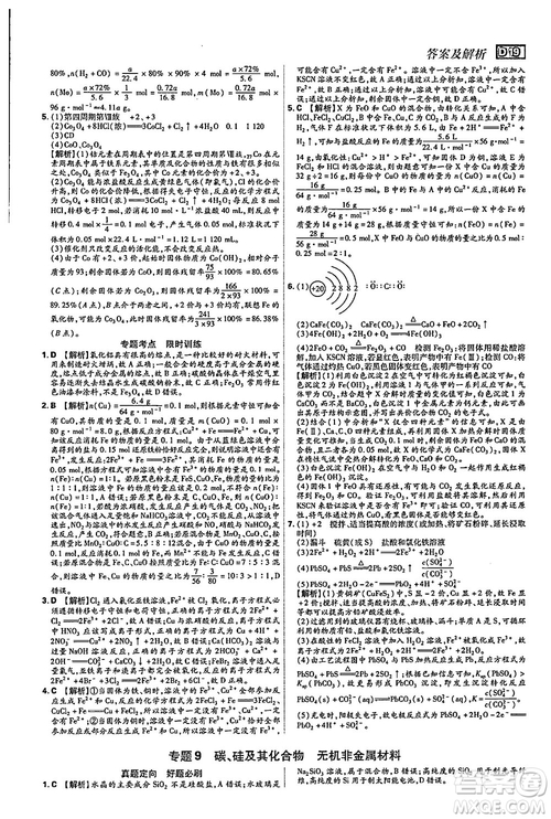 2019年600分考點700分考法高中英語K版參考答案