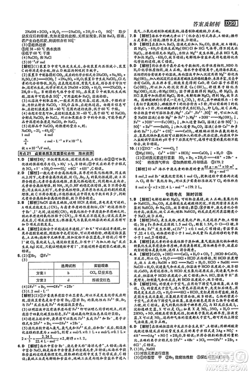 2019年600分考點700分考法高中英語K版參考答案