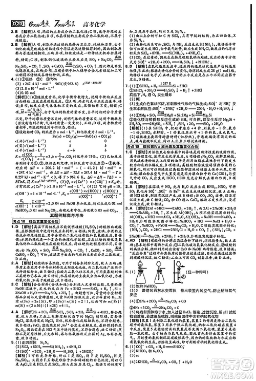 2019年600分考點700分考法高中英語K版參考答案