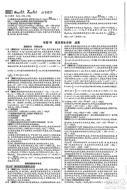2019年600分考點700分考法高中英語K版參考答案