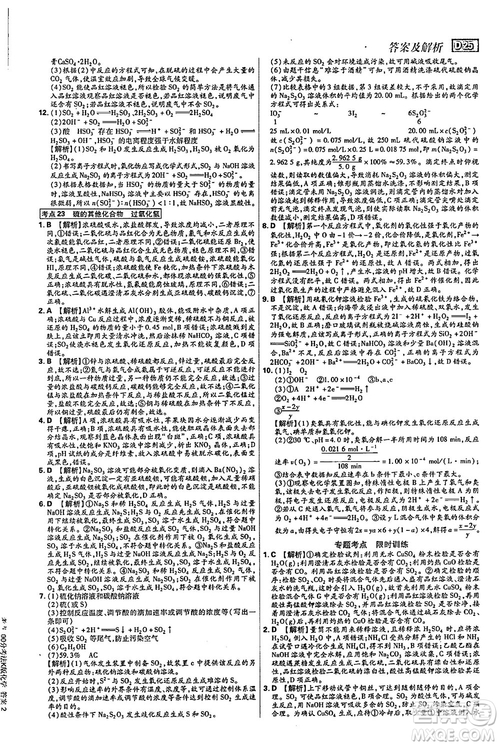 2019年600分考點700分考法高中英語K版參考答案