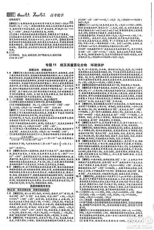 2019年600分考點700分考法高中英語K版參考答案