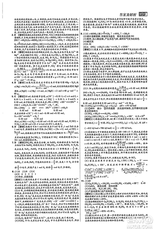 2019年600分考點700分考法高中英語K版參考答案