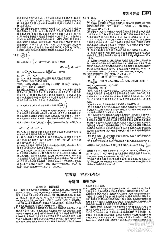2019年600分考點700分考法高中英語K版參考答案