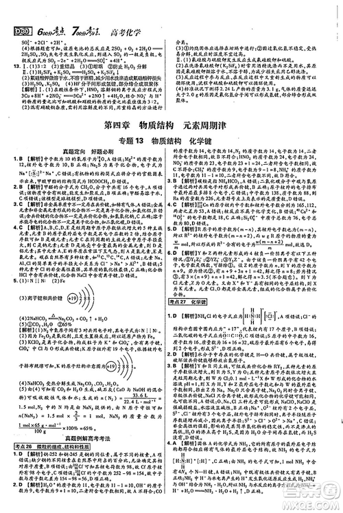 2019年600分考點700分考法高中英語K版參考答案
