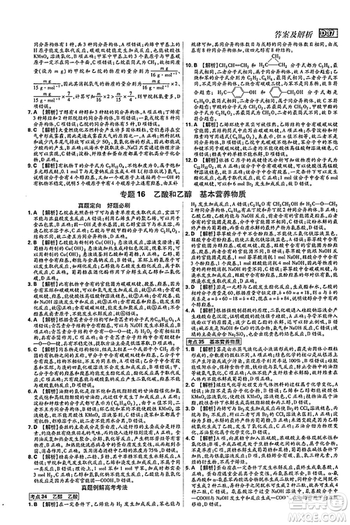 2019年600分考點700分考法高中英語K版參考答案