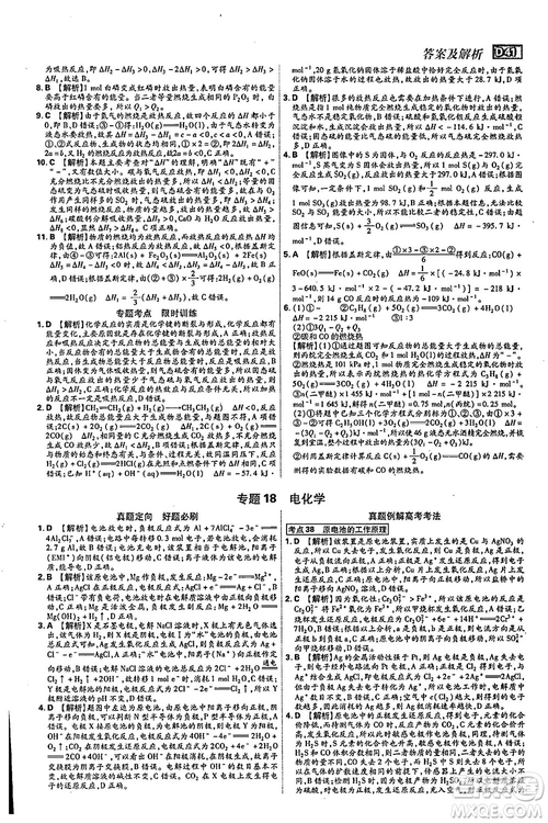 2019年600分考點700分考法高中英語K版參考答案