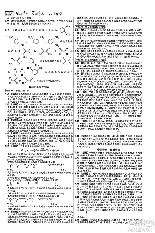 2019年600分考點700分考法高中英語K版參考答案