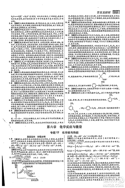 2019年600分考點700分考法高中英語K版參考答案