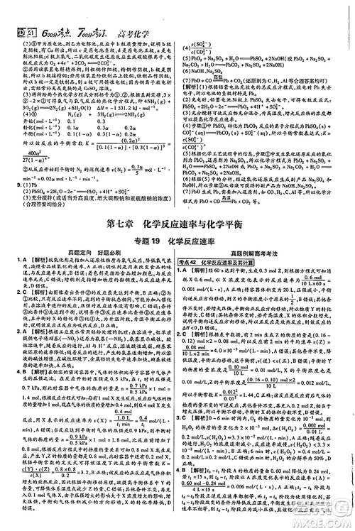 2019年600分考點700分考法高中英語K版參考答案