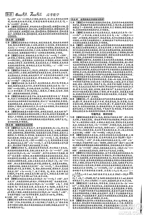 2019年600分考點700分考法高中英語K版參考答案