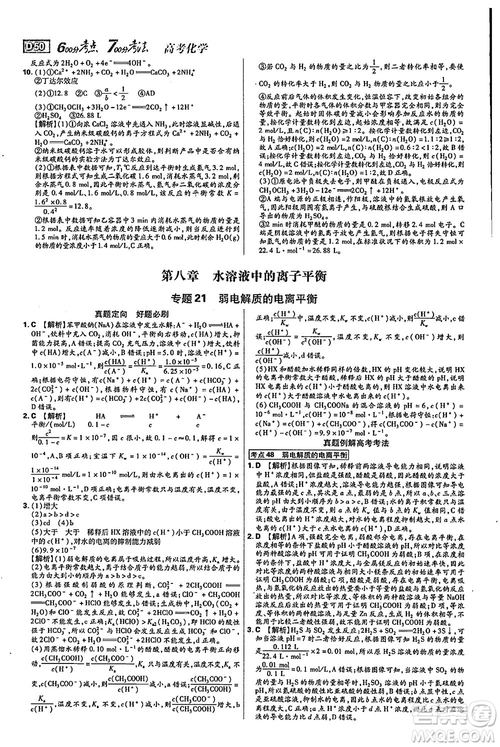 2019年600分考點700分考法高中英語K版參考答案