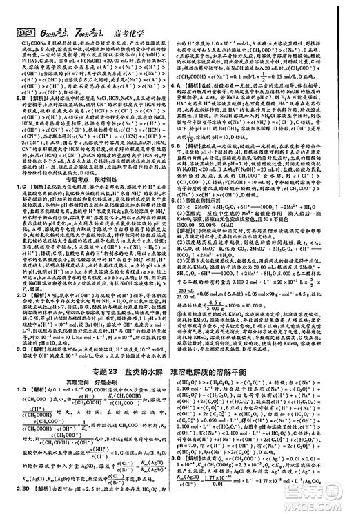 2019年600分考點700分考法高中英語K版參考答案