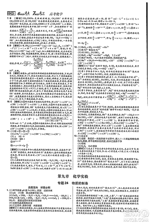 2019年600分考點700分考法高中英語K版參考答案
