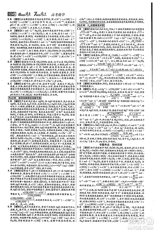 2019年600分考點700分考法高中英語K版參考答案