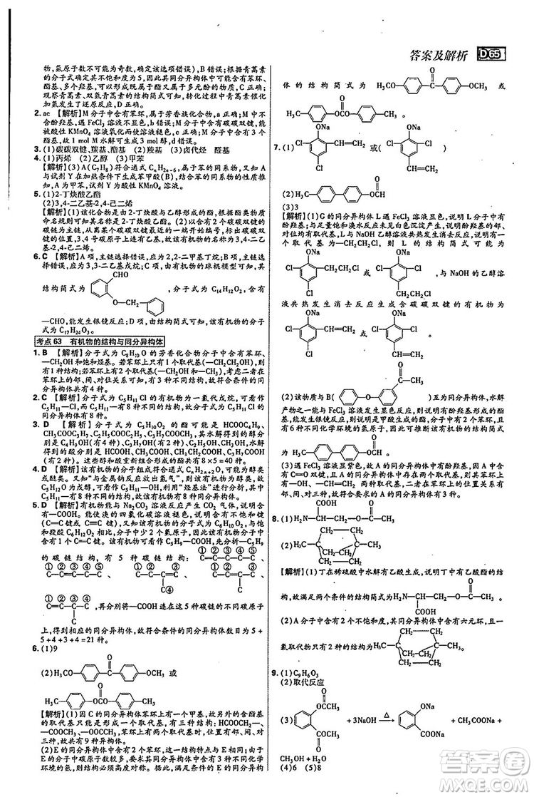 2019年600分考點700分考法高中英語K版參考答案