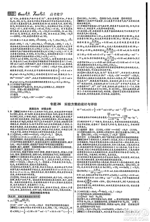 2019年600分考點700分考法高中英語K版參考答案