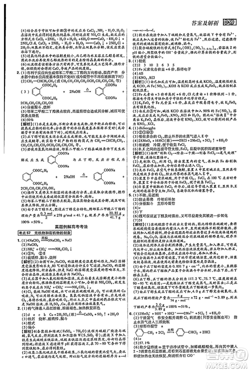2019年600分考點700分考法高中英語K版參考答案