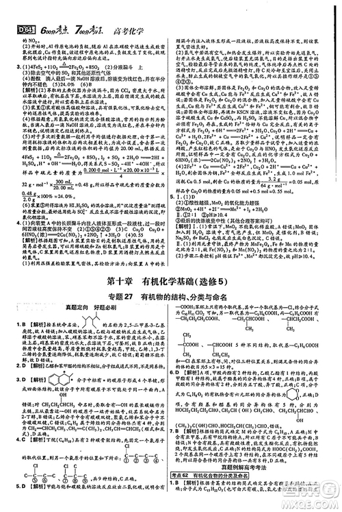 2019年600分考點700分考法高中英語K版參考答案