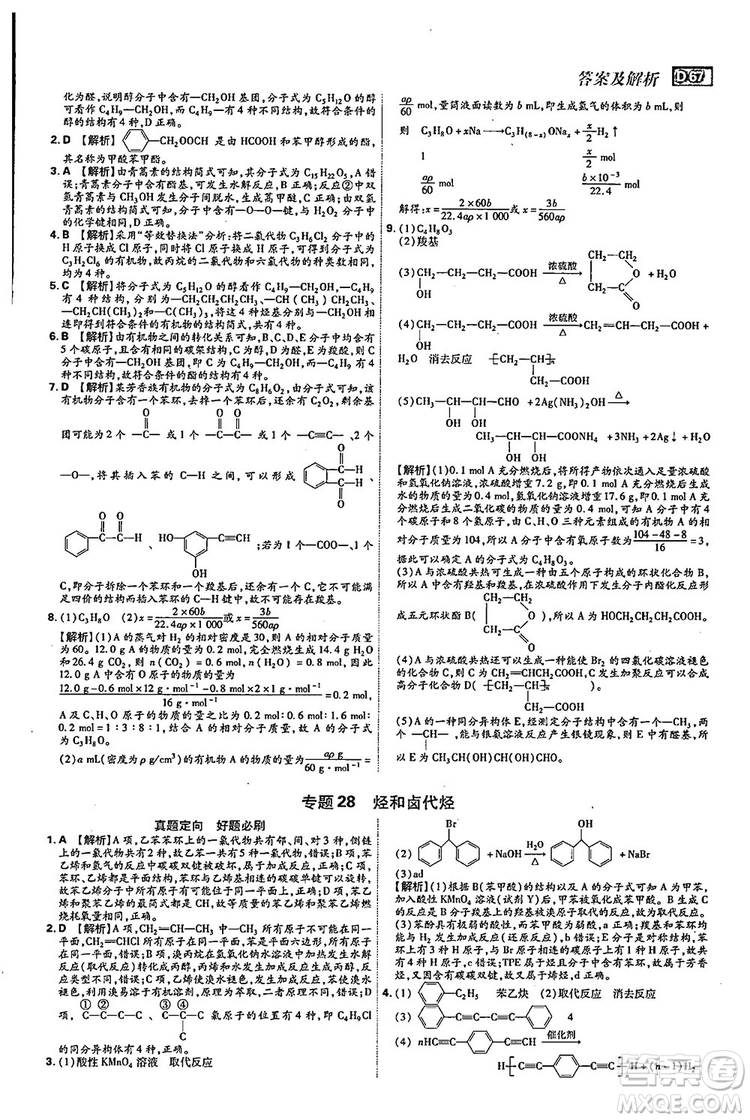 2019年600分考點700分考法高中英語K版參考答案