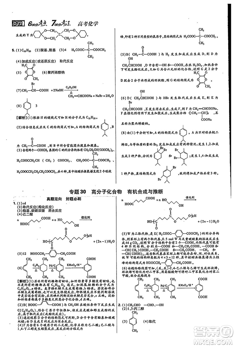 2019年600分考點700分考法高中英語K版參考答案
