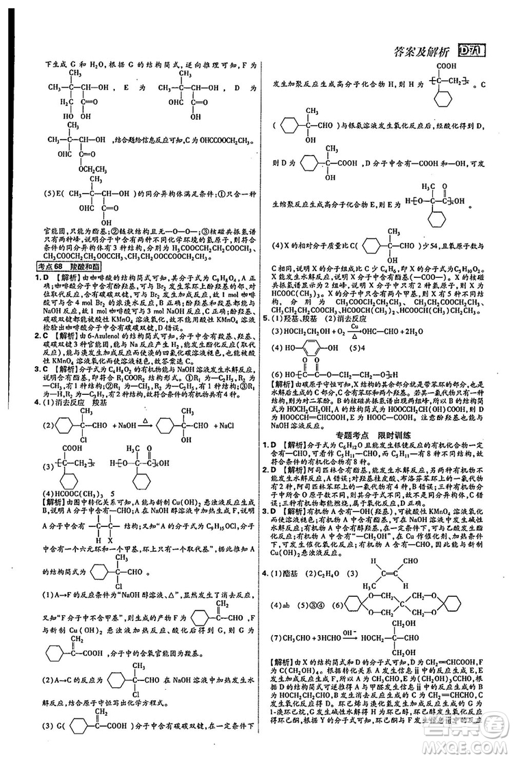 2019年600分考點700分考法高中英語K版參考答案