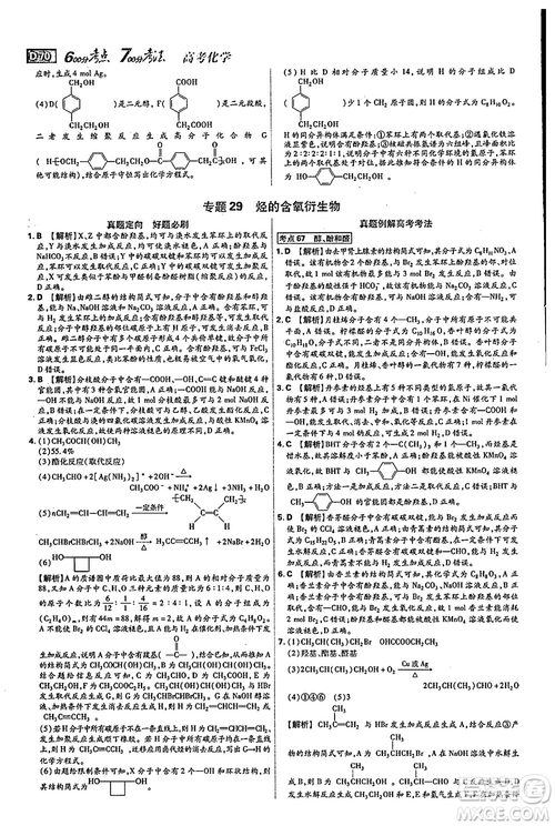 2019年600分考點700分考法高中英語K版參考答案