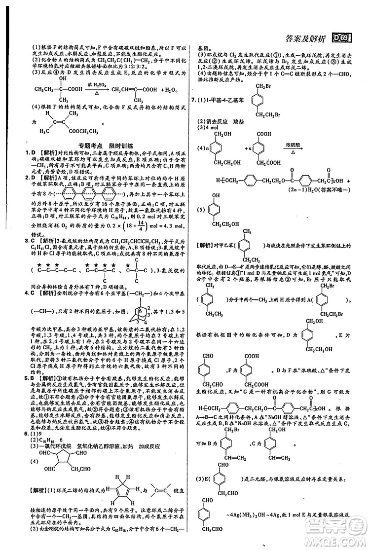 2019年600分考點700分考法高中英語K版參考答案