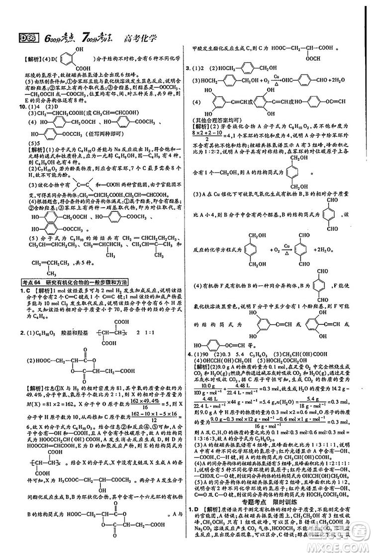 2019年600分考點700分考法高中英語K版參考答案