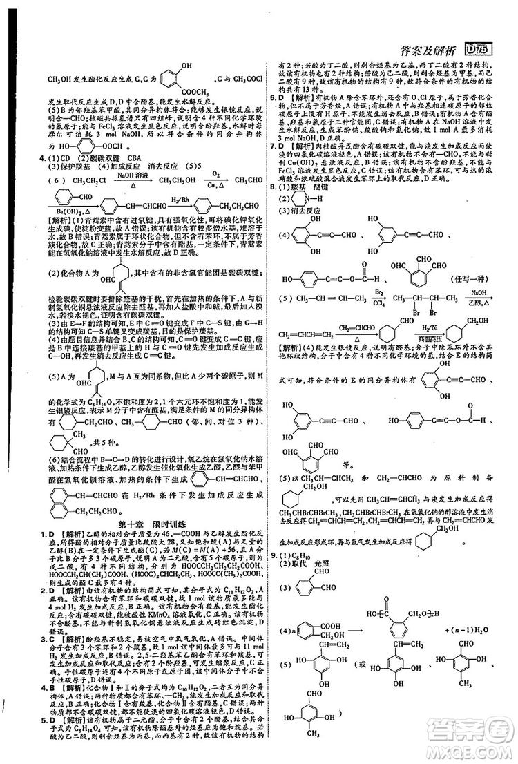 2019年600分考點700分考法高中英語K版參考答案