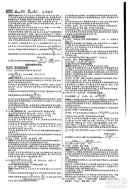 2019年600分考點700分考法高中英語K版參考答案