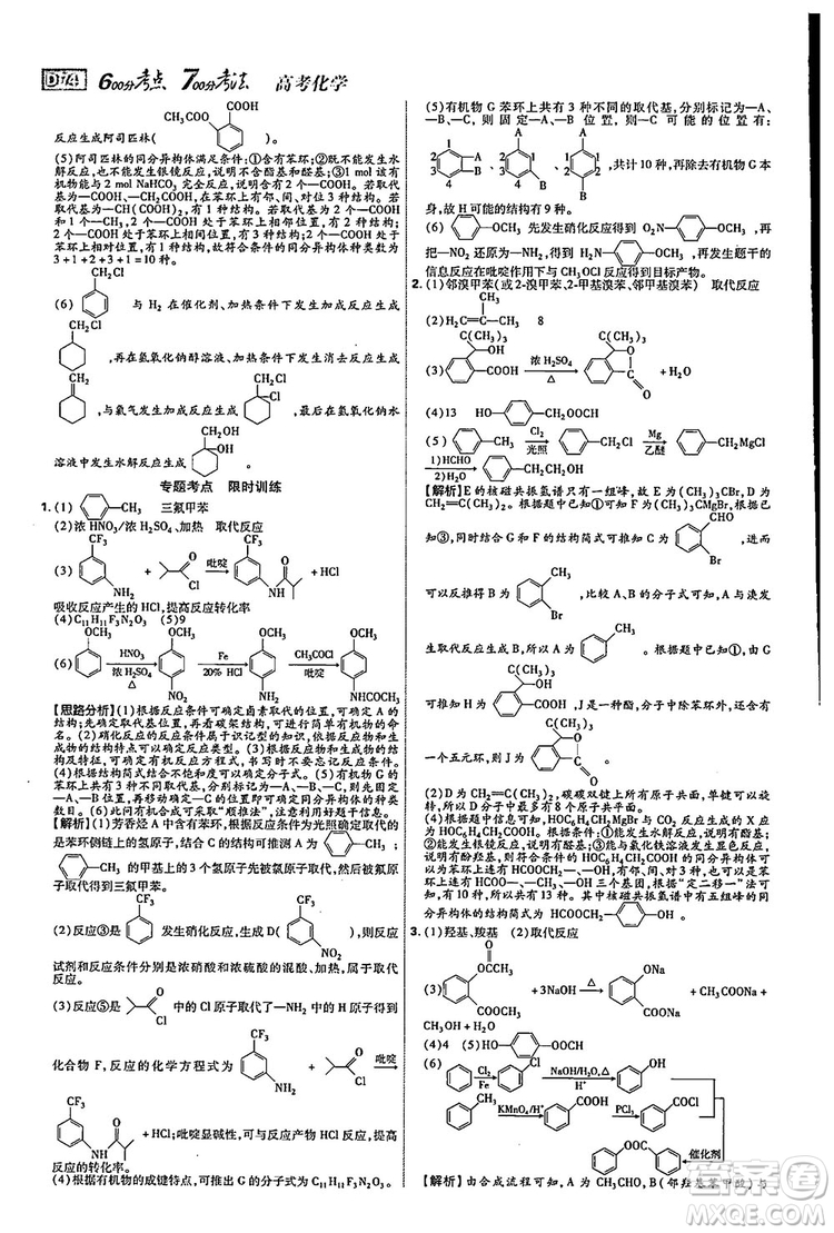 2019年600分考點700分考法高中英語K版參考答案