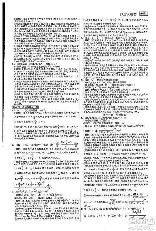 2019年600分考點700分考法高中英語K版參考答案