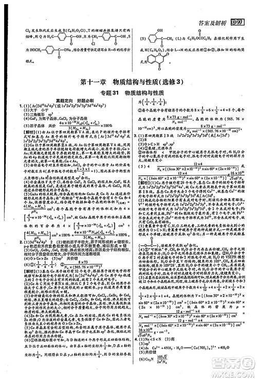 2019年600分考點700分考法高中英語K版參考答案