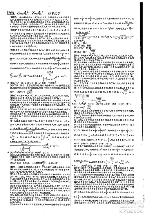 2019年600分考點700分考法高中英語K版參考答案