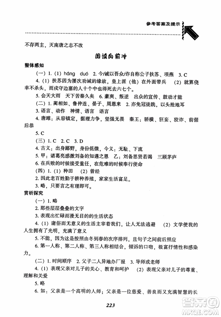 2018秋尖子生題庫九年級語文上冊人教版參考答案