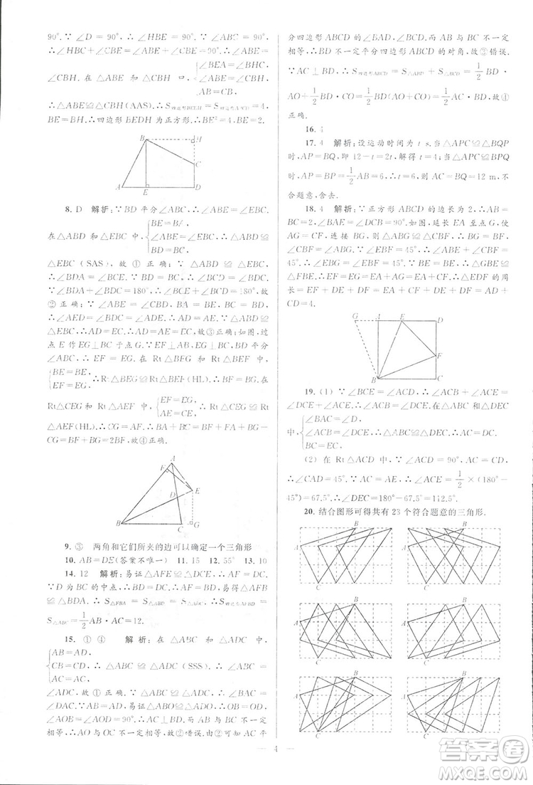 2018亮點給力大試卷江蘇版八年級上冊數(shù)學(xué)答案