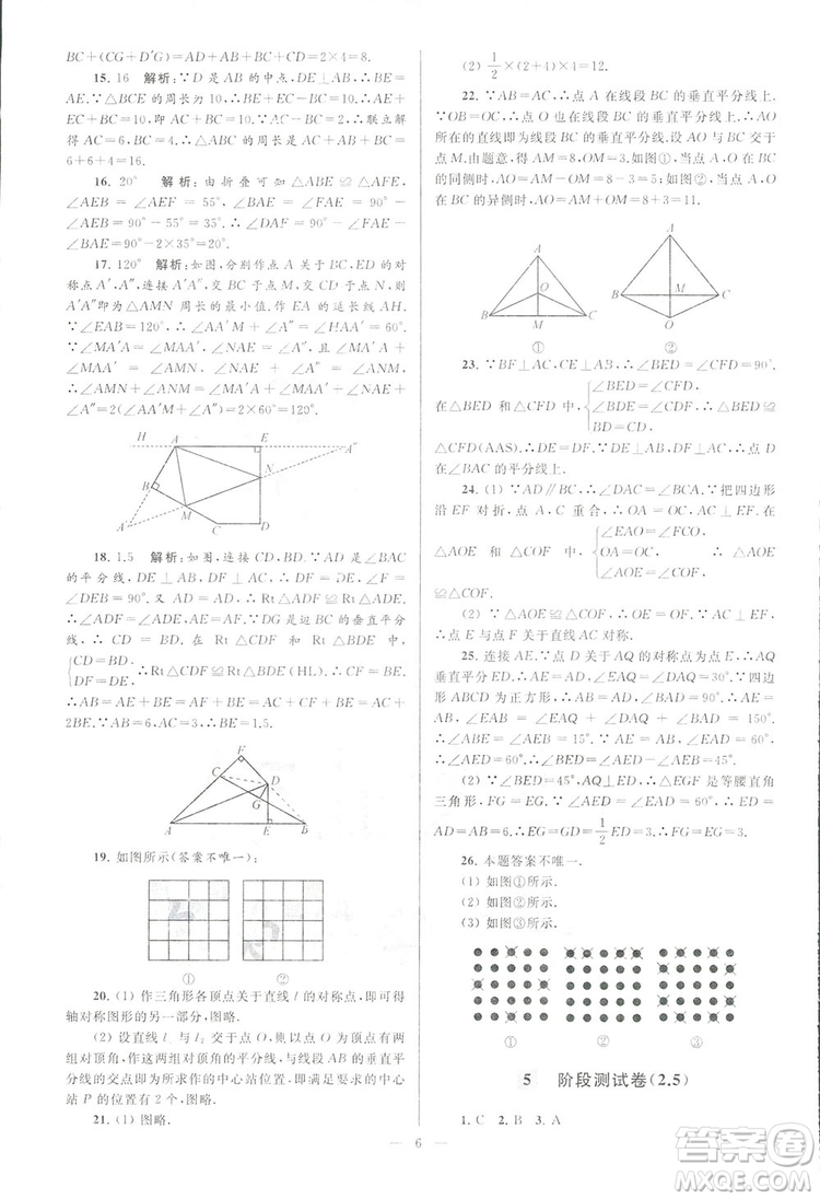 2018亮點給力大試卷江蘇版八年級上冊數(shù)學(xué)答案